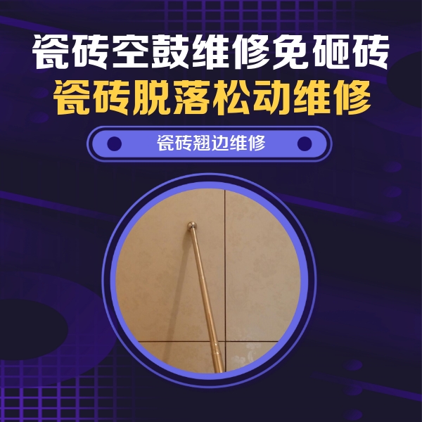 柳北瓷砖空鼓维修公司分享瓷砖胶的施工厚度对瓷砖空鼓有哪些影响