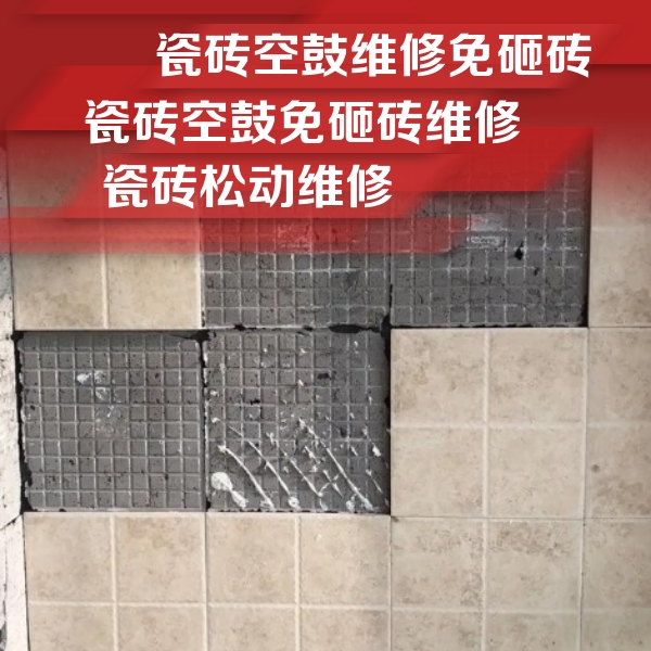 柳北瓷砖空鼓维修公司分享地砖空鼓维修的知识