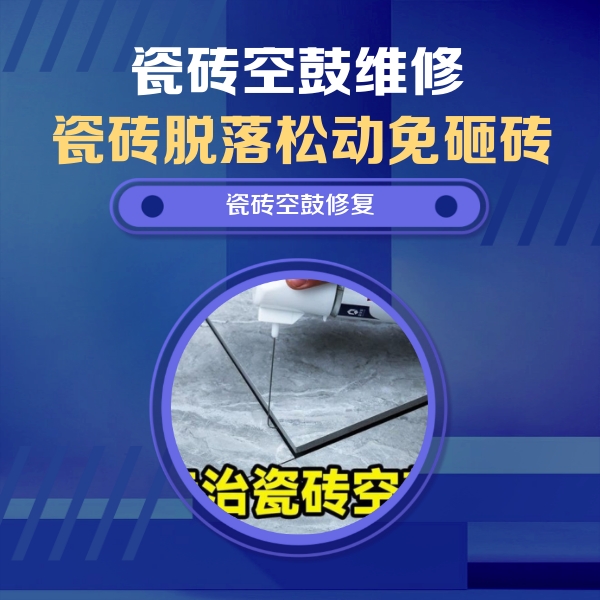 柳北瓷砖空鼓维修公司分享卫生间瓷砖翘边维修的方法